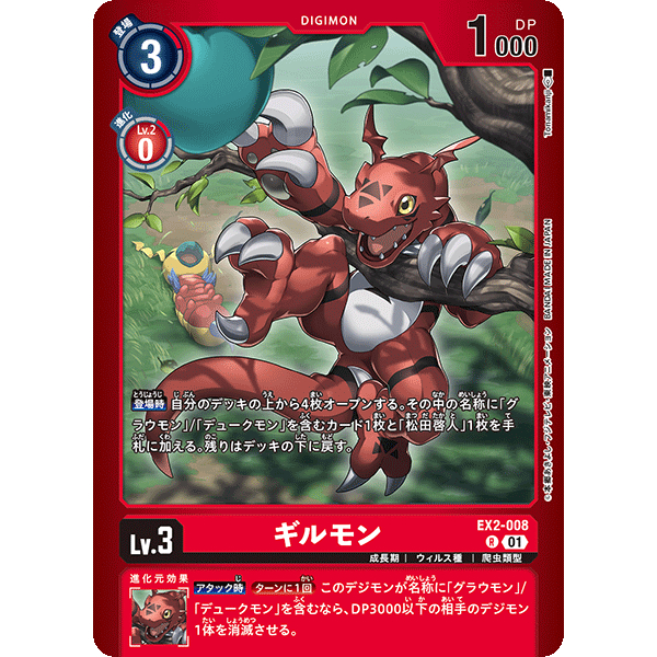 Guilmon Parallel Digimon TCG LM05 Japanese