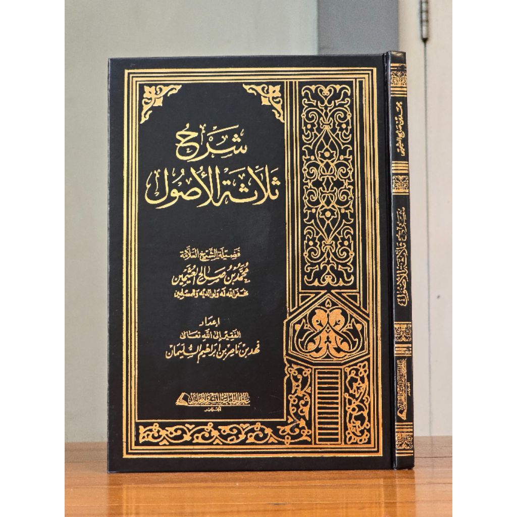 Syarah Tsalatsah Ushul Utsaimin Dar Alamiyyah Original { Mesir }