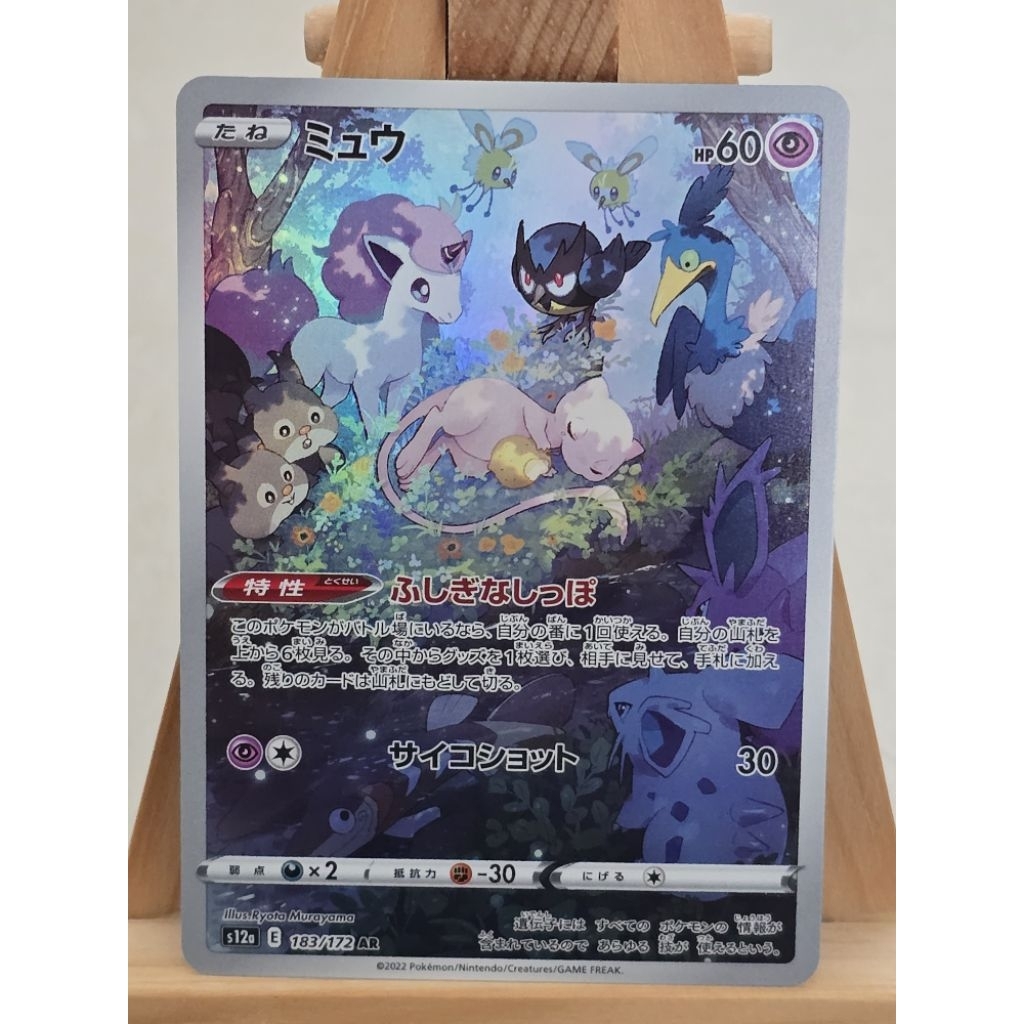 READY VERY RARE MEW AR VSTAR UNIVERSE JAPANESE S12A 183 / 172