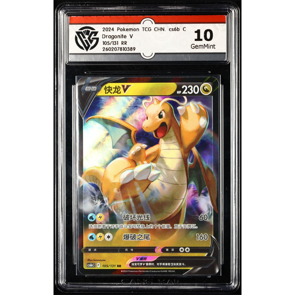 Kartu TCG Pokemon 2024 CHN Dragonite V 105/131 RR cs6bC Graded CCG 10 GemMint