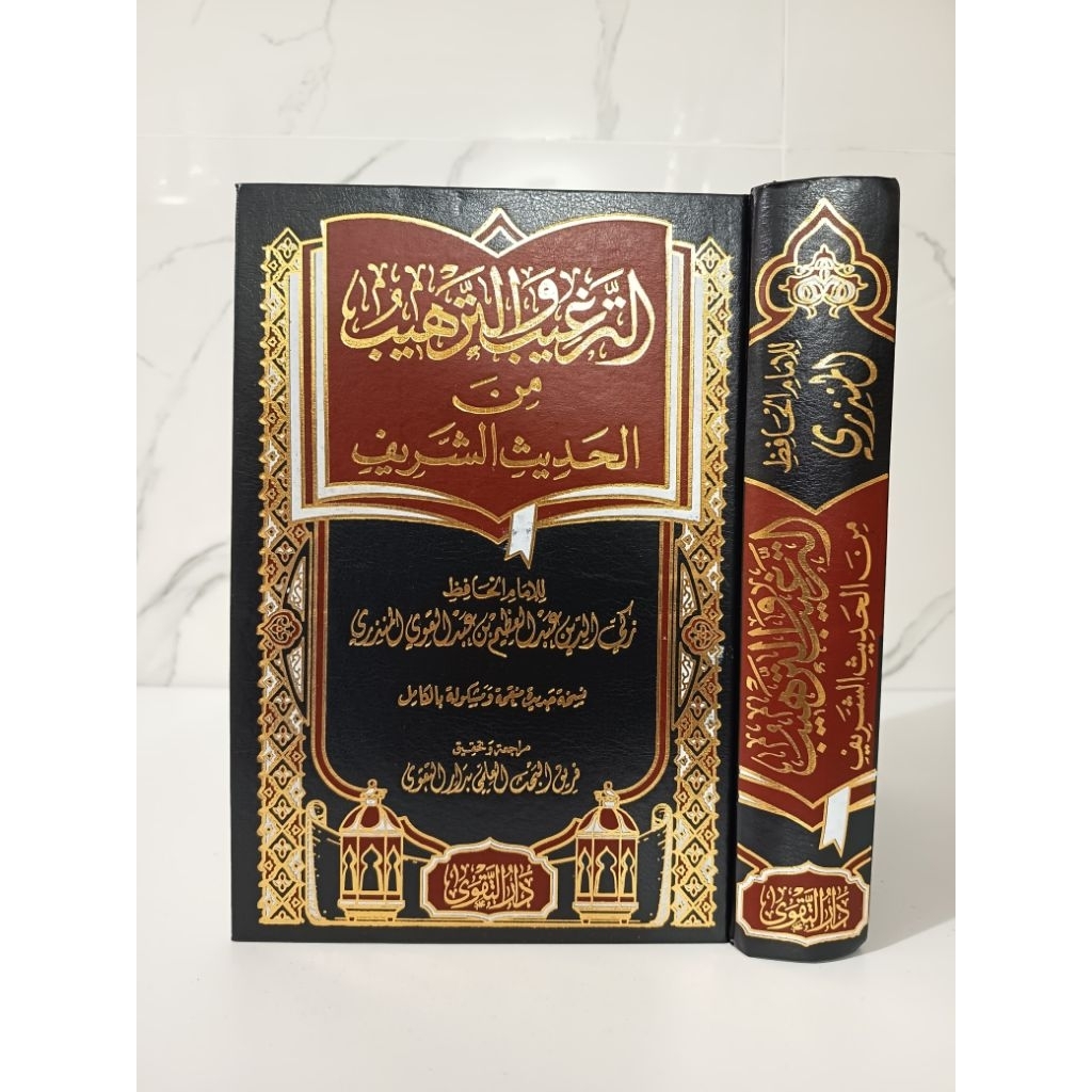 At Targhib Wat Tarhib Minal Hadits Asy Syarif - Targhib Tarhib