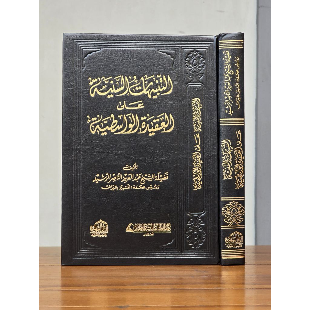 KITAB Tanbihat Saniyyah alal Aqidah Washitiyyah kertas krem | at tanbihat as saniyah | tambihat