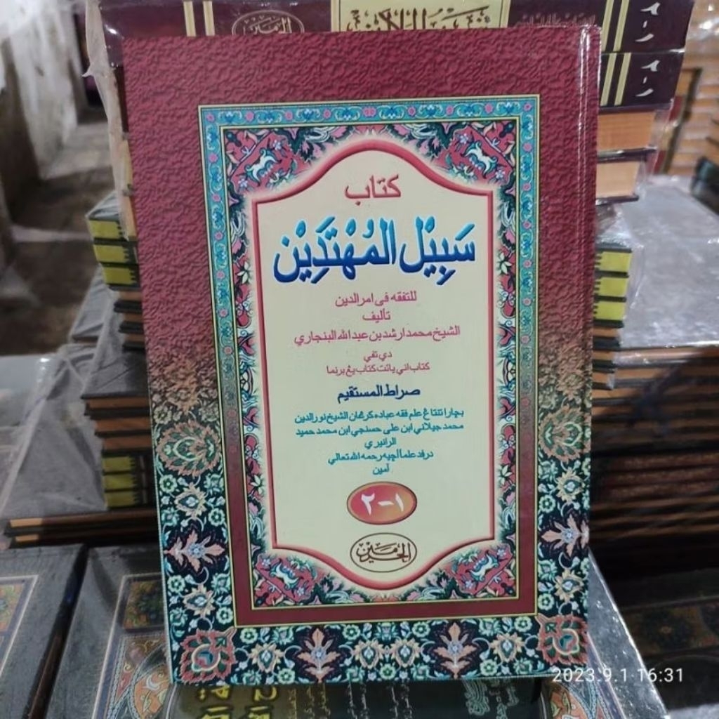 Sabilal muhtadin melayu haromain