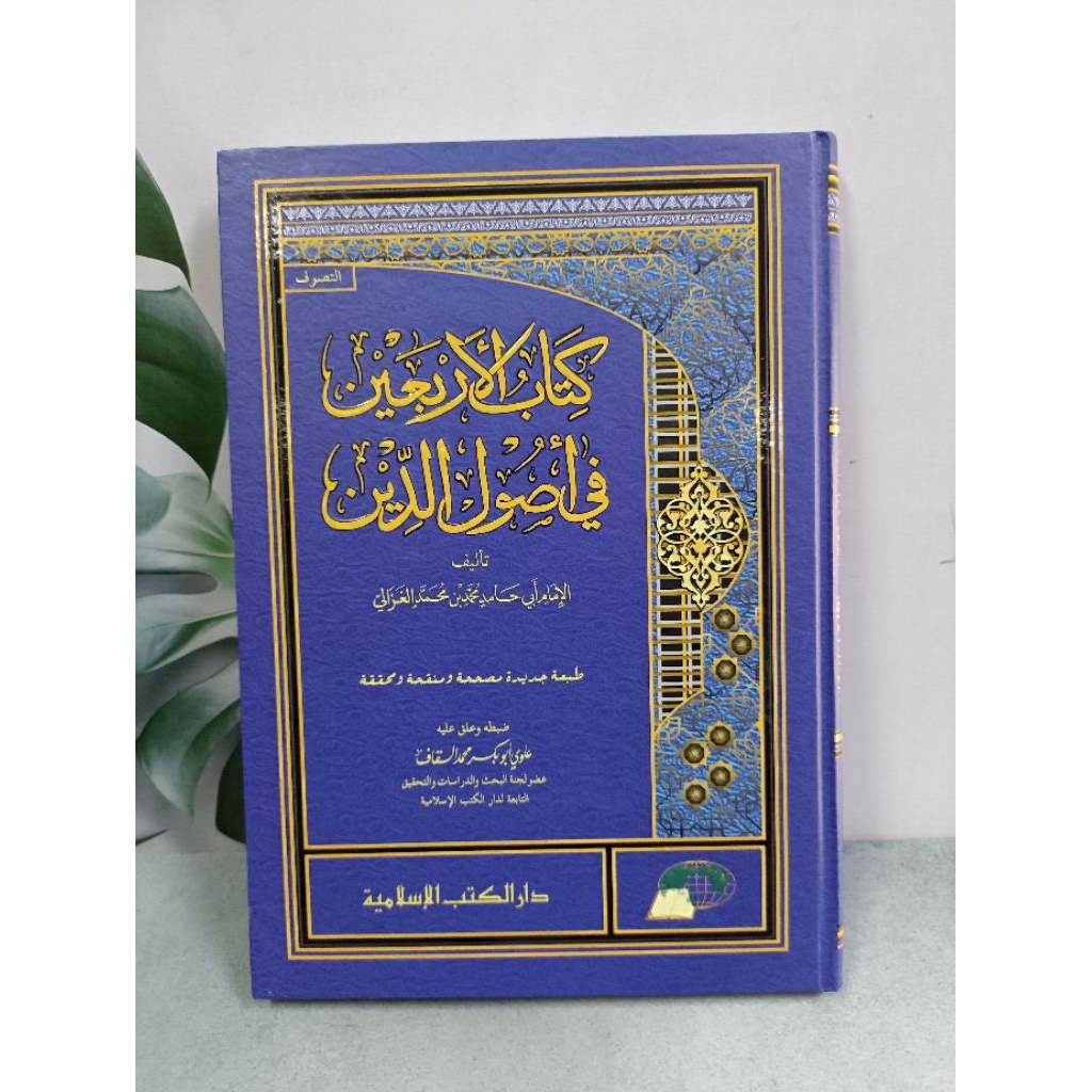 Kitab al-Arbain Fi Ushuluddin - DKis
