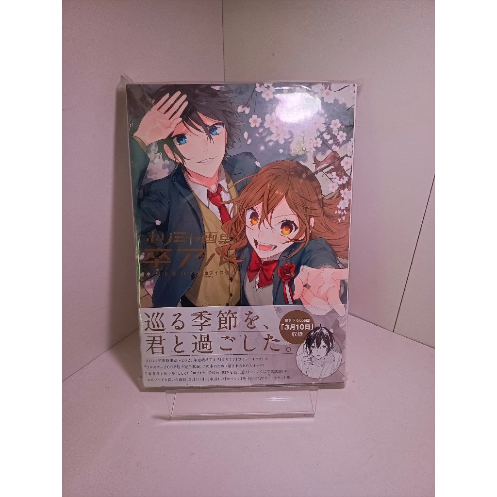 Horimiya Artbook - Sotsuaru by HERO