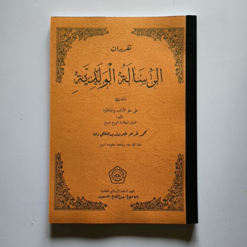 Surahan Waladiah