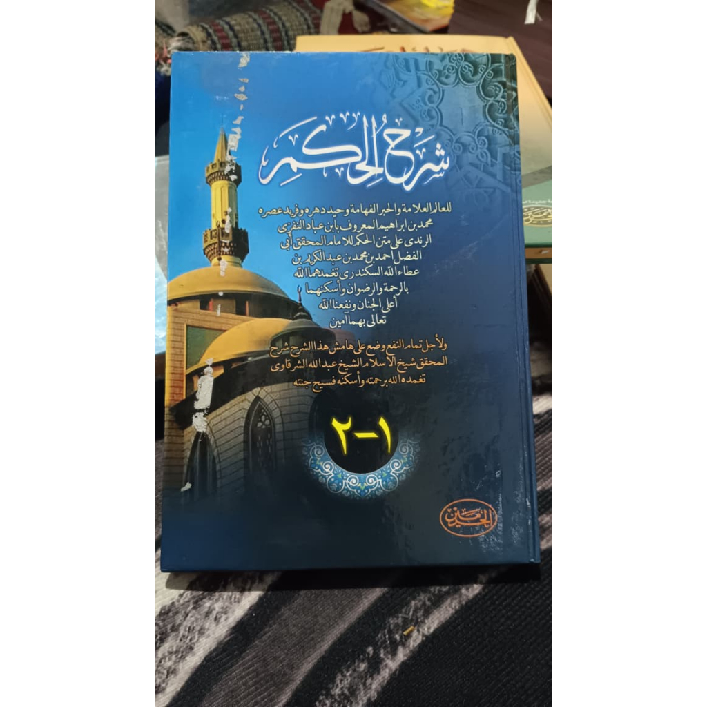 KITAB HIKAM - AL HIKAM IBNU ATHOILLAH CETAKAN HAROMAIN