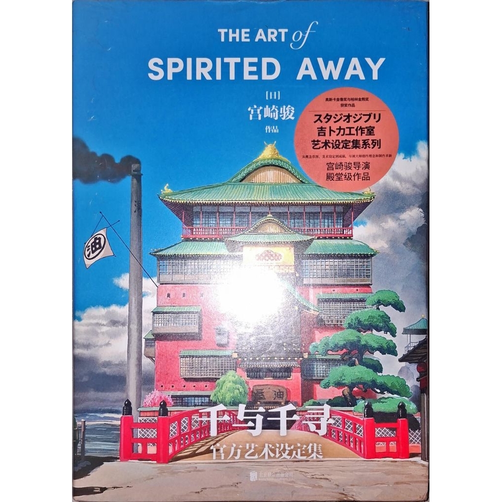 Ghibli The Art of Spirited Away Official Artbook Hardcover & Normal Cover