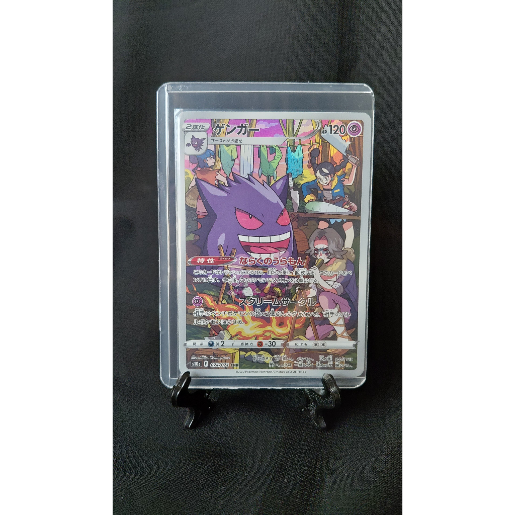 Gengar CHR 074/071 s10a Japan