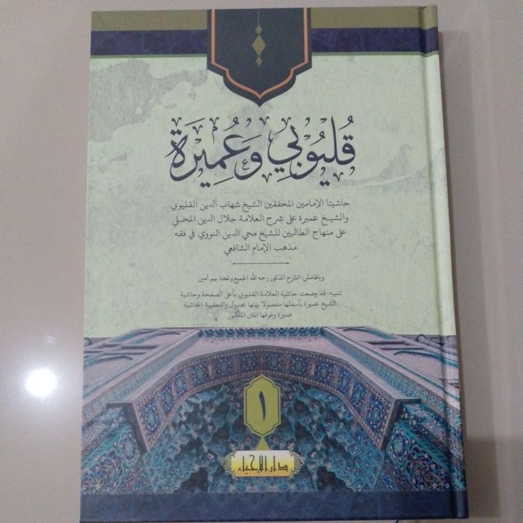 kitab QULYUBI WA UMAIRAH 4jilid