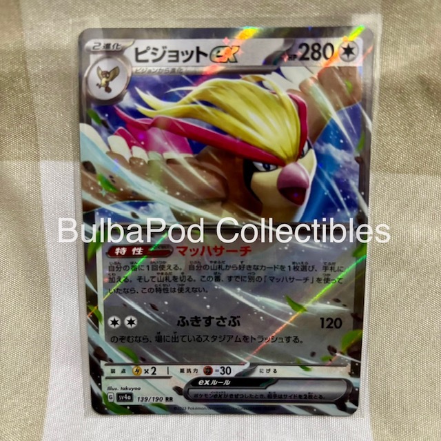 Pokemon TCG Japanese Pidgeot ex SV4a 139/190 RR Shiny Treasure ex