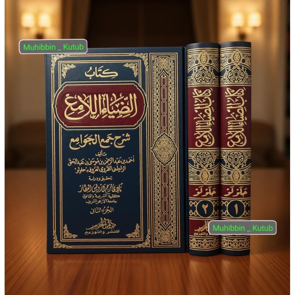 Kitab Dhiyaul Lami Syarah Jam'ul Jawami ° 2 Jilid ° Darul Harom