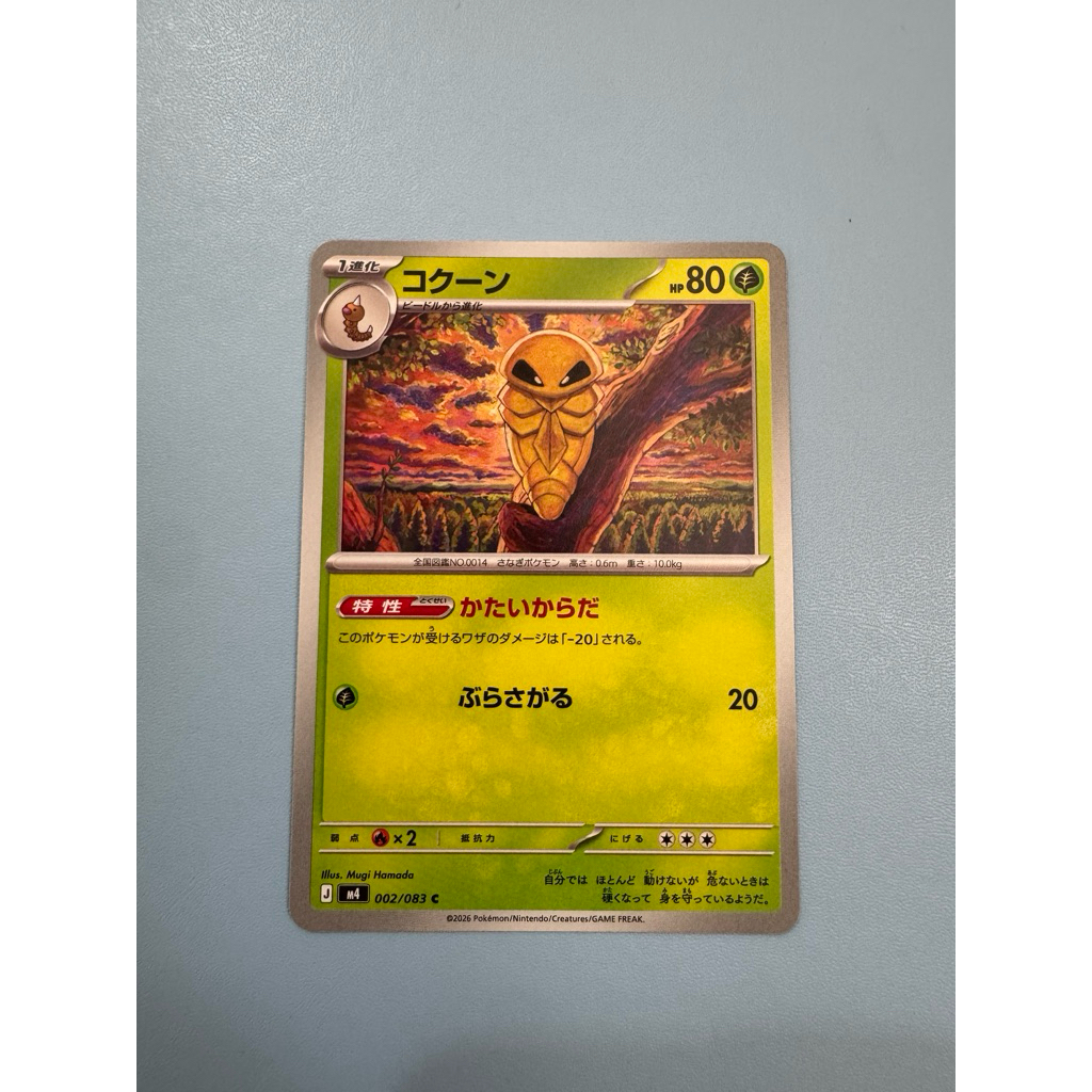 Kartu Pokemon TCG Japan Jepang - Kakuna