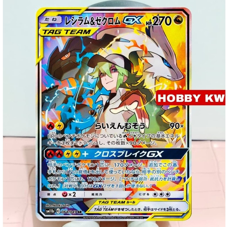 Reshiram & Zekrom GX Full Art dari set Jepang - Replika pokemon card