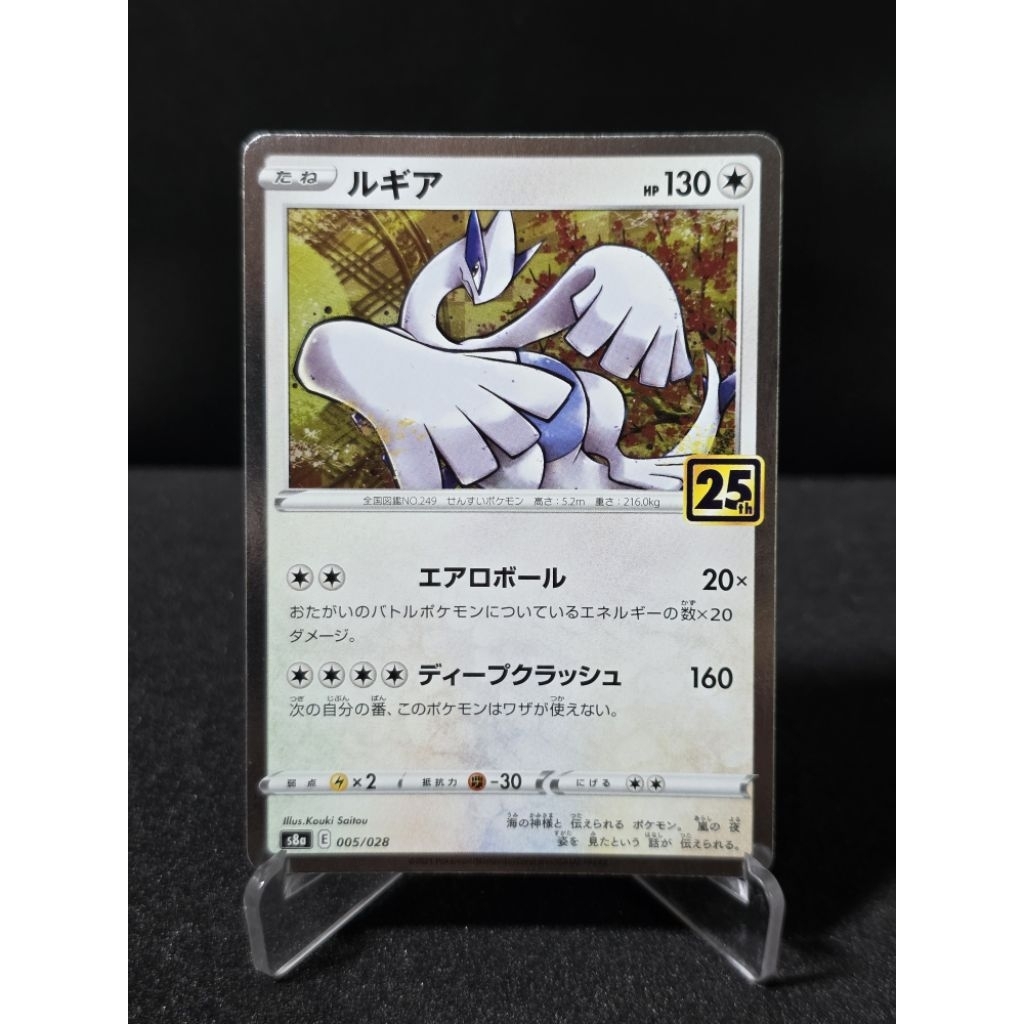 Lugia 25th Celebration Japanese