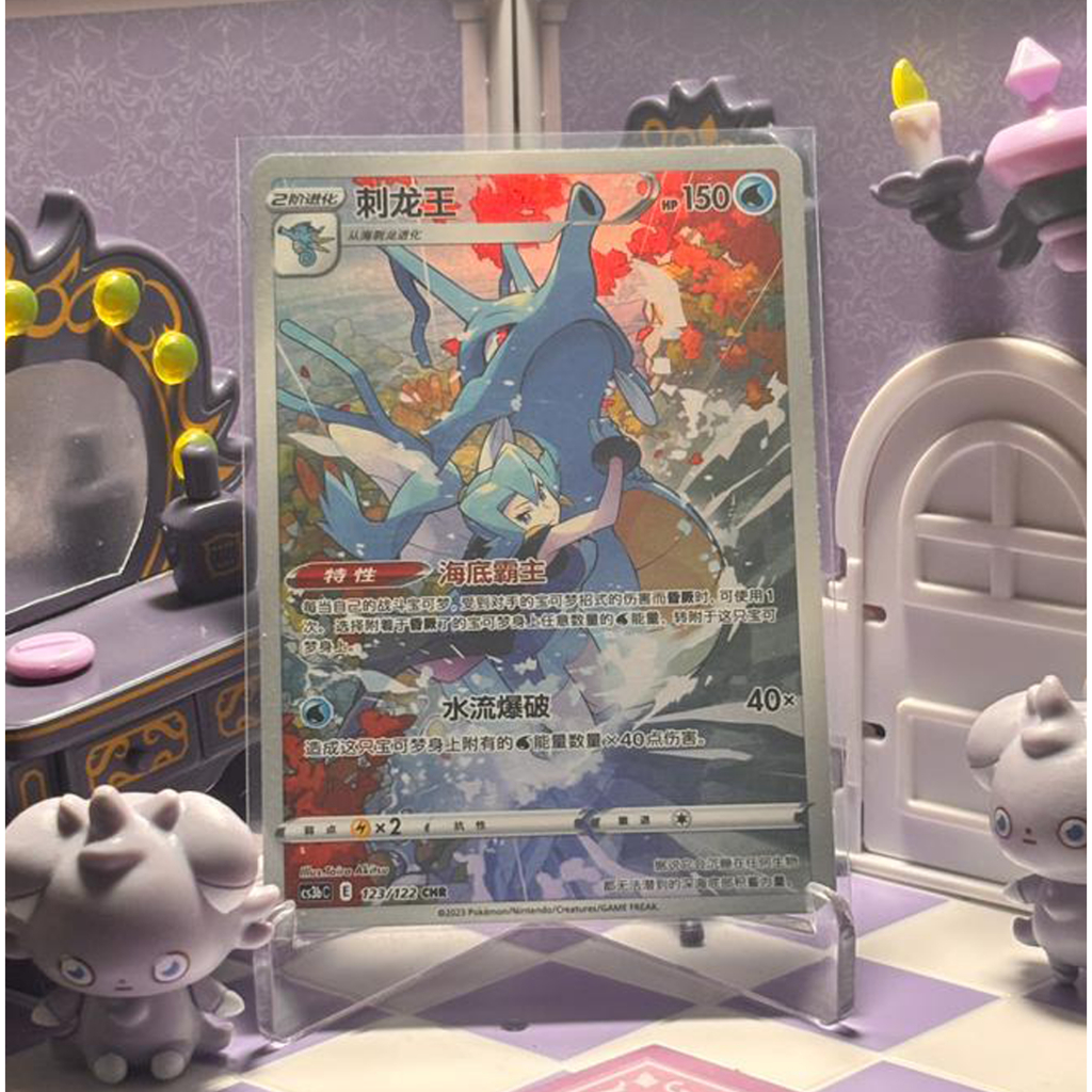 Kartu Pokemon TCG Simplified Chinese : Kingdra CHR
