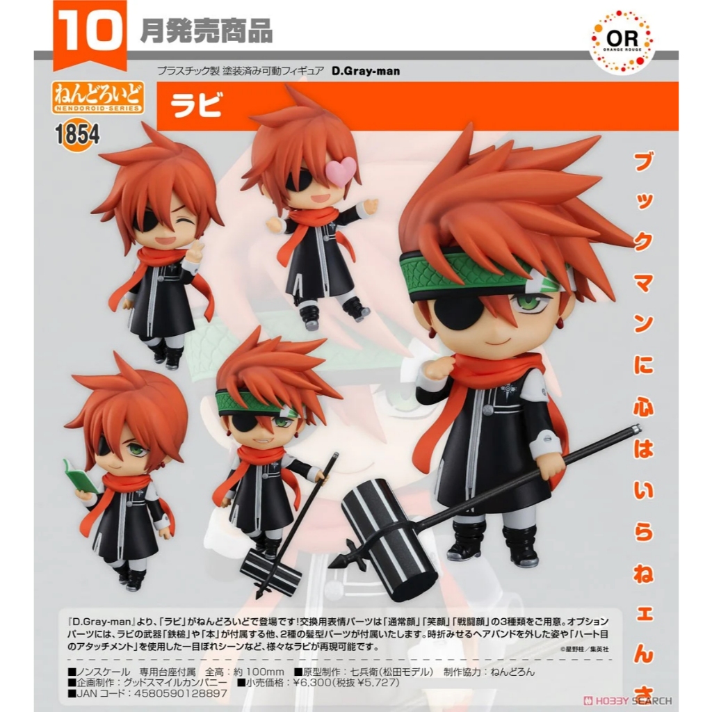 D. Gray-man Nendoroid 1809 Kanda Yuu Yu 1854 Lavi