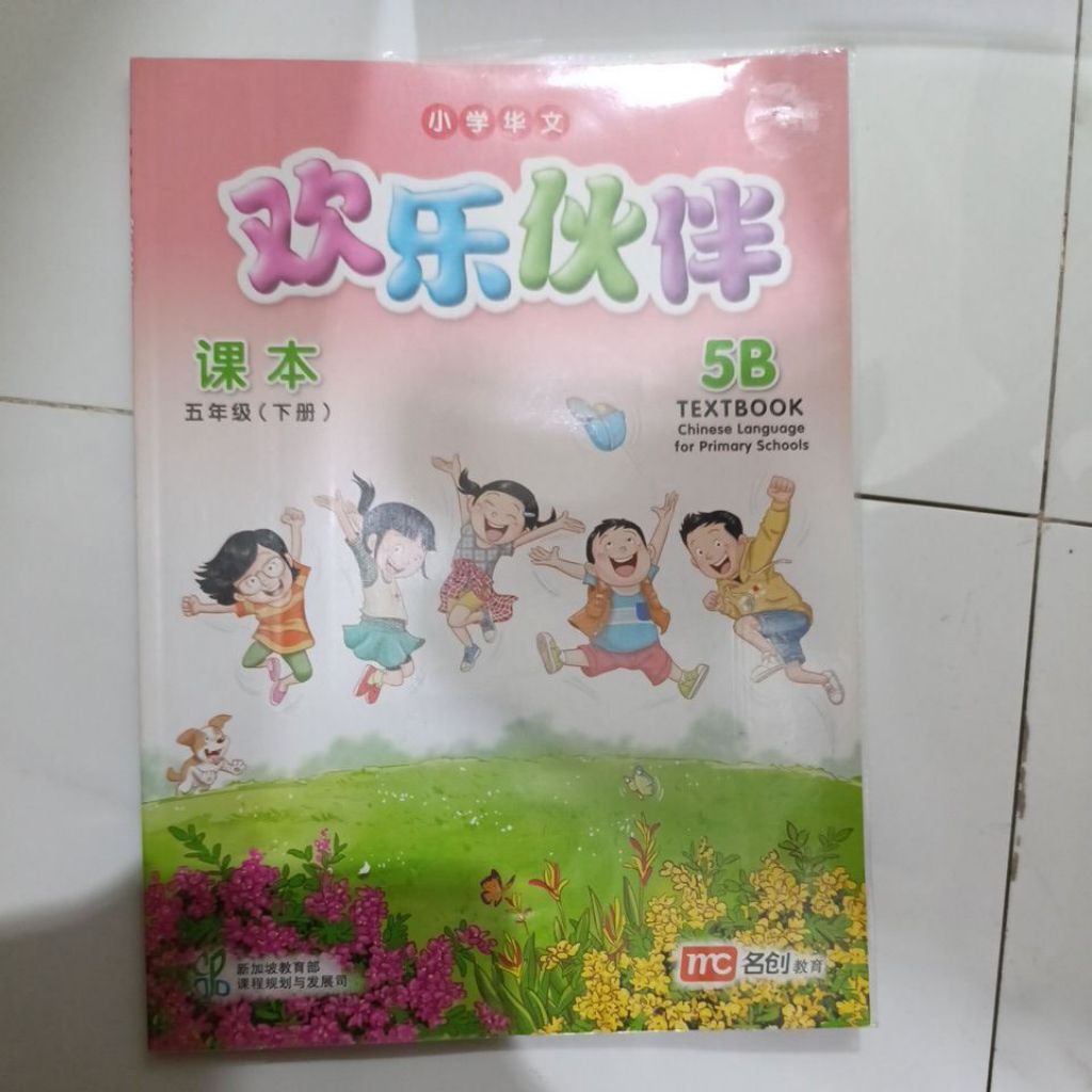 Huan le huo ban textbook 5B