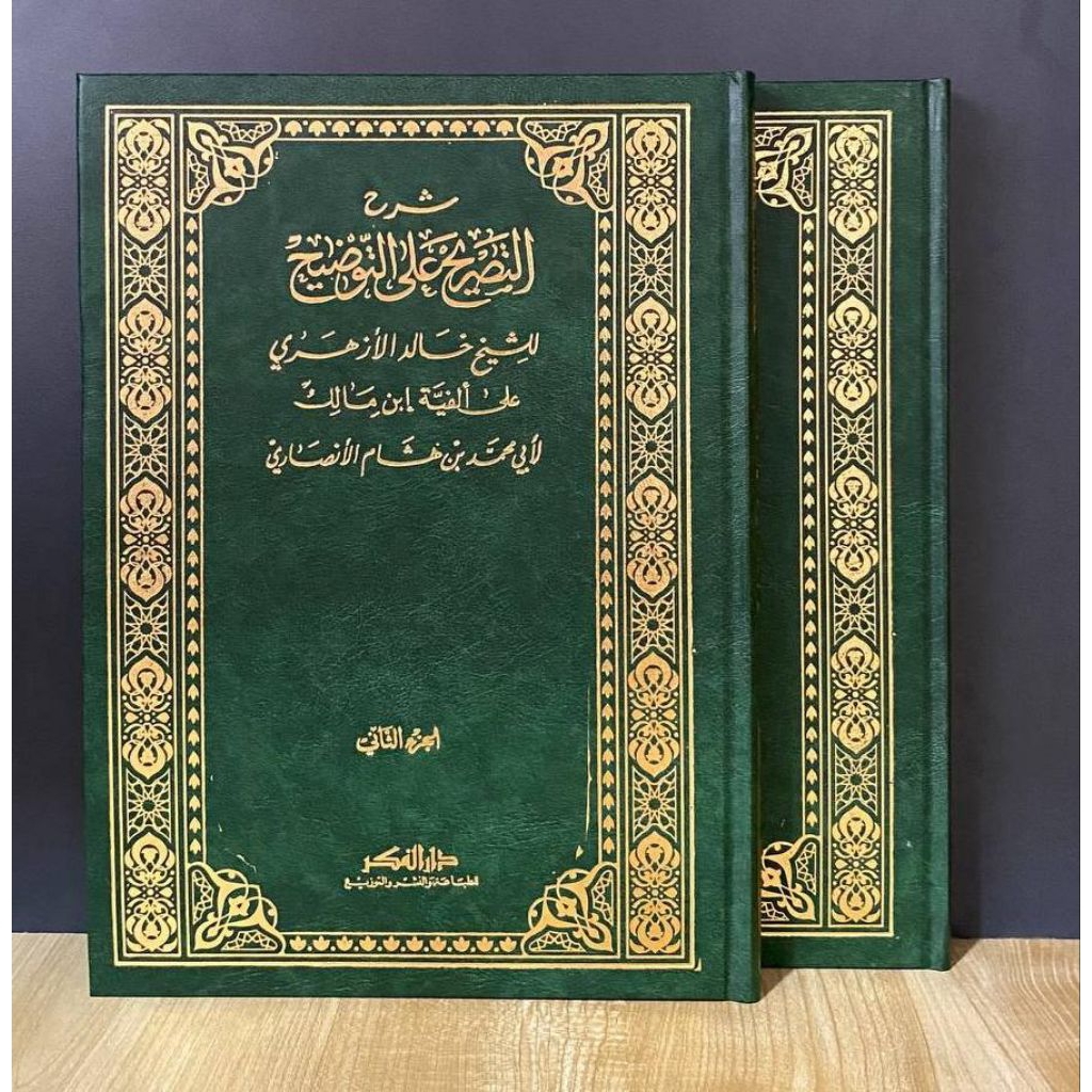 KITAB SYARAH TASREH TASRIH ALA TAUDEH 2 JILID