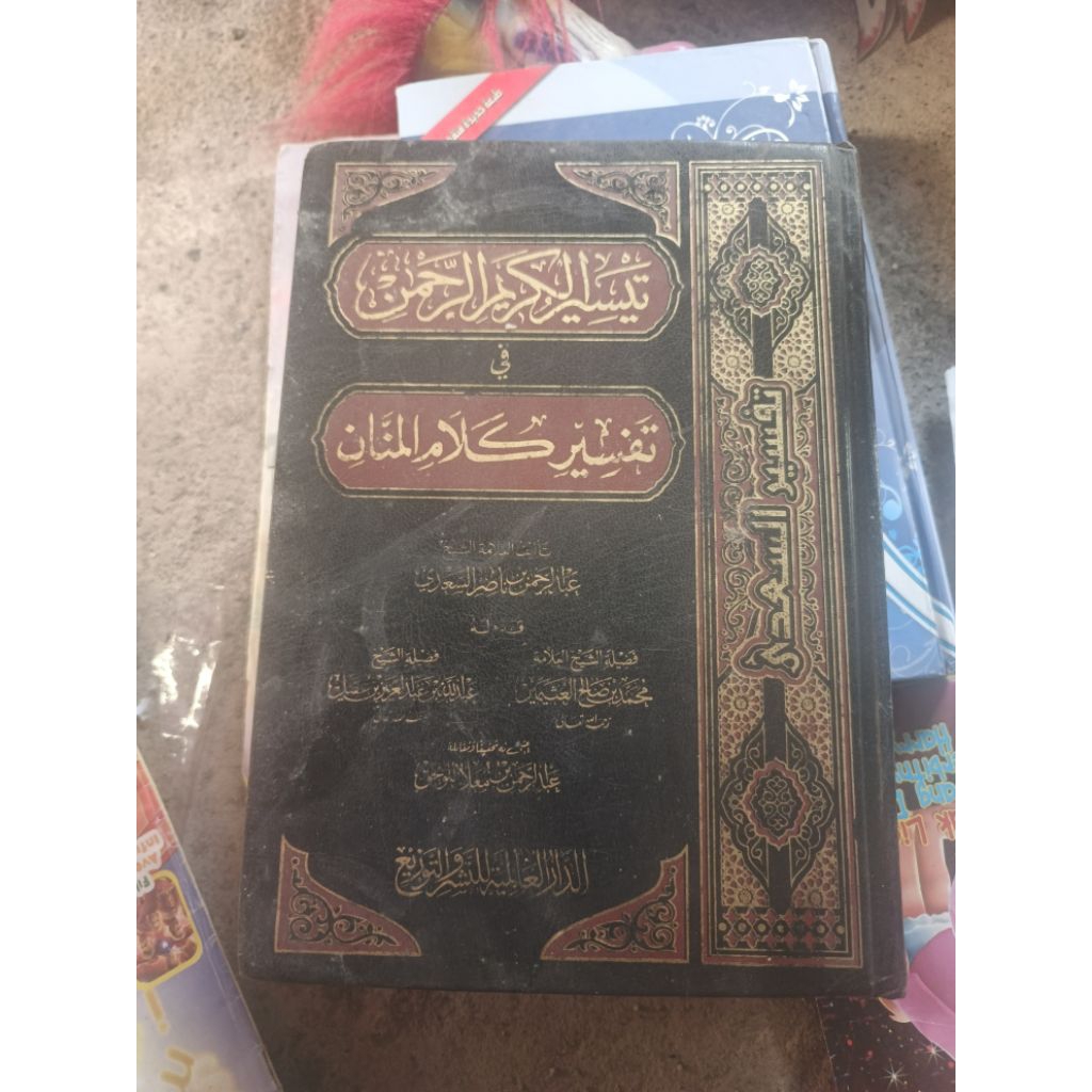 kitab arab tafsir as sadi