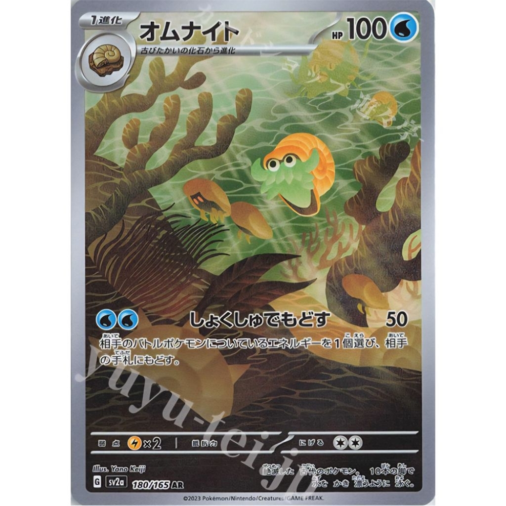 Pokemon TCG japan sv2a 180/165 AR - Omanyte