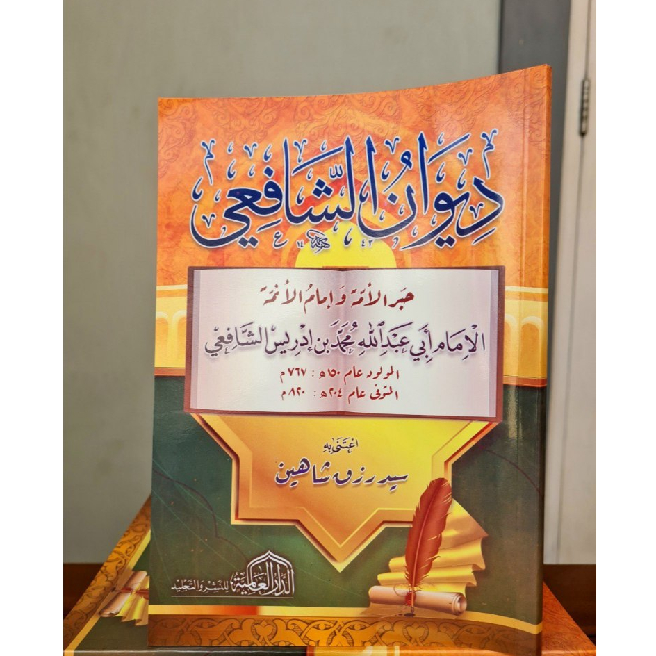 Diwan As Syafi'i DIWAN SYAFI'I