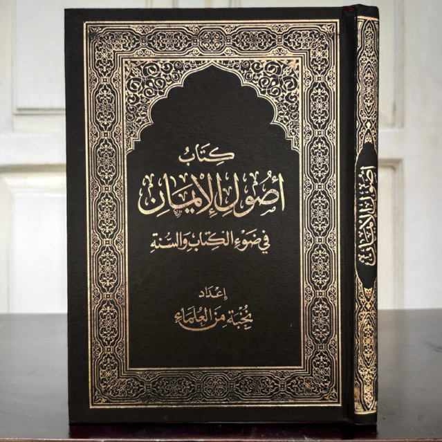 Ushul Al Iman Ushulul Iman