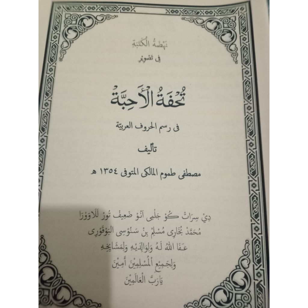 kitab ( Tuhpatul Ahiibah ) surahan sunda kertas kuning
