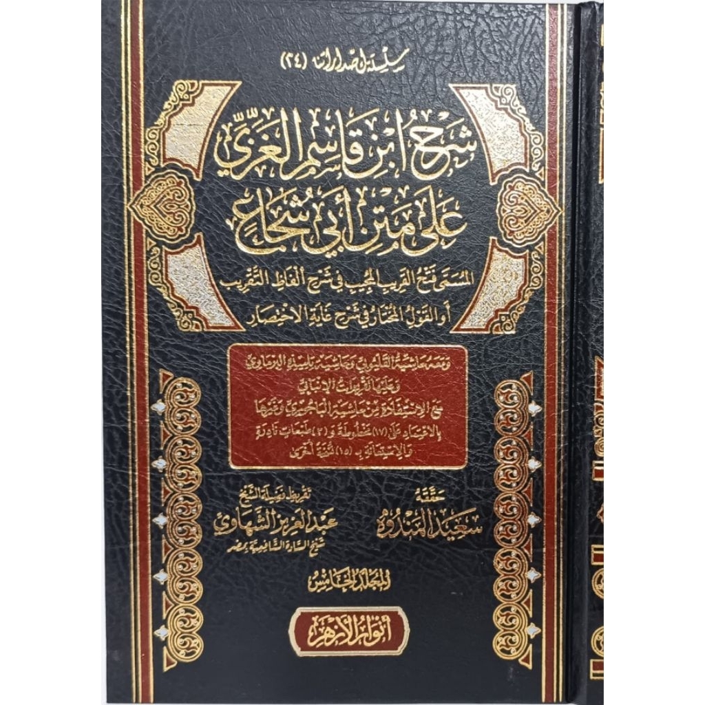 Fathul Qorib Anwarul Azhar 5 Jilid/Syarah Ibnu Qasim Al Ghozi Ala Matan Abi Syuja - LUX ANWARUL AZHA
