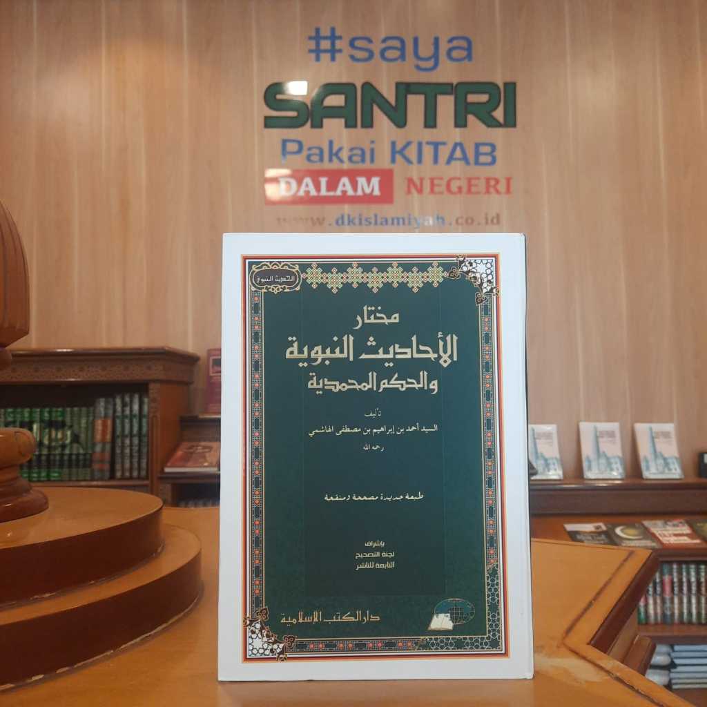Mukhtar Al hadiest An Nabawiyah / mukhtar hadist nabawi  dkisalmiyah