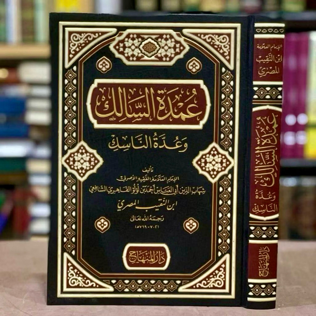 kitab umdatus salik / umdah salik kertas krem Darul MINHAJ dan syarah nya Anwarul Masalik DKI kertas