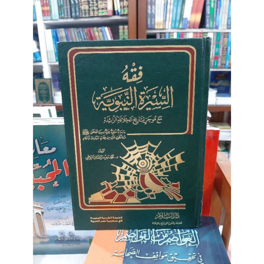 Fiqh Sirah Nabawiyah / Siroh Nabawiyah / Fiqih Sirah Nabawi
