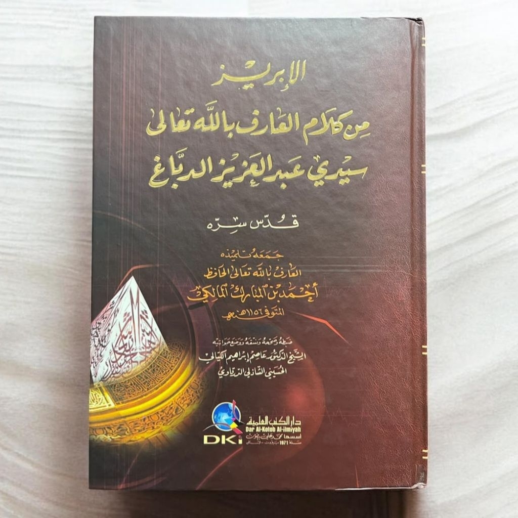 Al Ibriz DKi/Al Ibriz Ibnul Mubarok ||