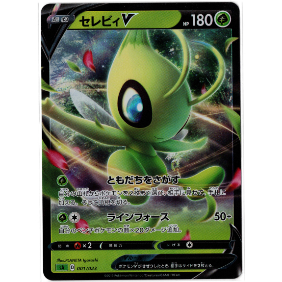 Celebi V 001/023 SA Pokemon Japanese V Starter Set- TCG Kartu Pokemon Jepang