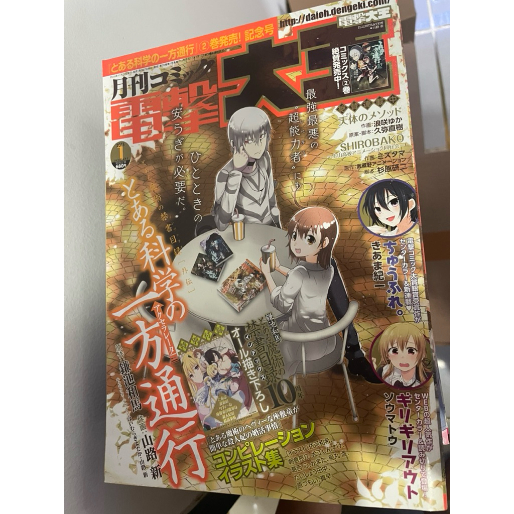 DAIOH DENGEKI JAPANESE MAGAZINE