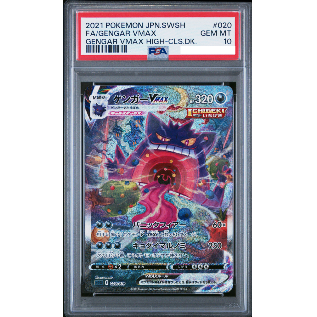 POKEMON TCG 2021 POKEMON JAPANESE SWORD & SHIELD GENGAR VMAX HIGH-CLASS DECK #020 FA/GENGAR VMAX GEN