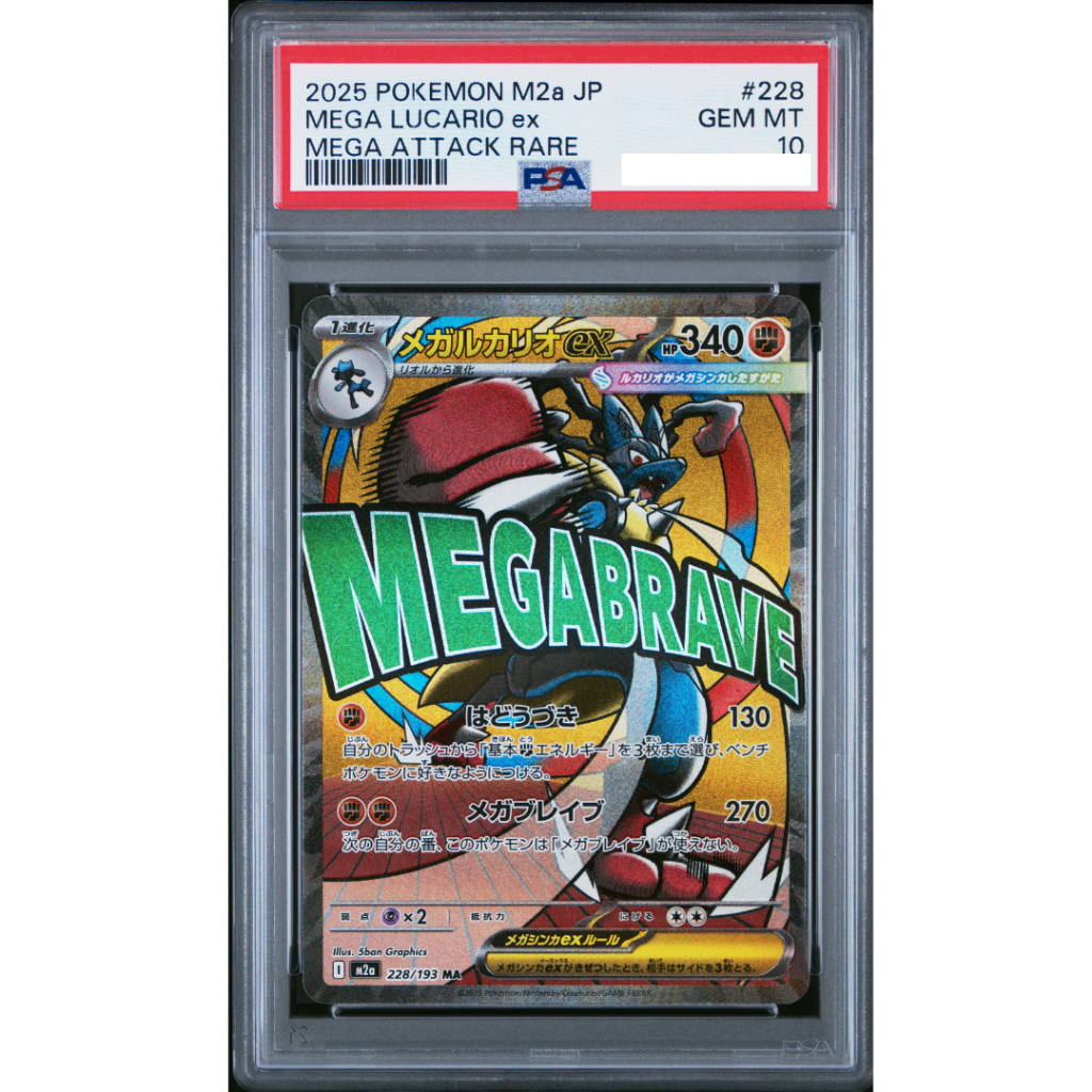POKEMON TCG 2025 POKEMON JAPANESE M2a-MEGA DREAM ex #228 MEGA LUCARIO ex MEGA ATTACK RARE