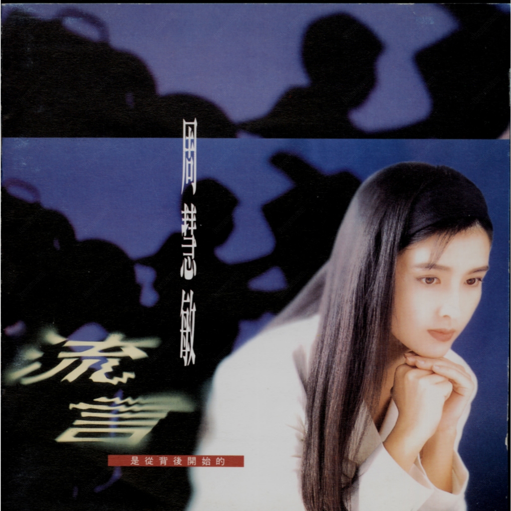 CD Audio VIVIAN CHOW - Liu Yen (1992)