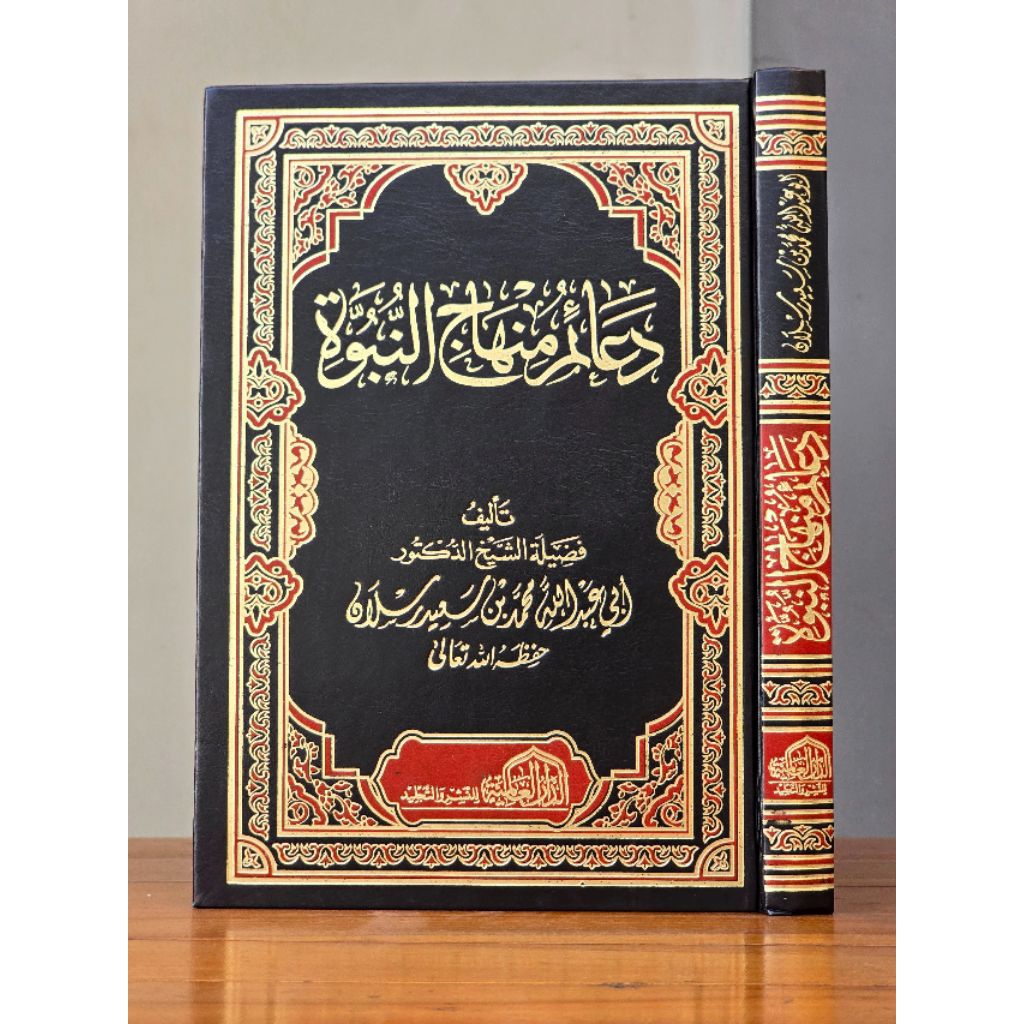 KITAB ORI /  Da'aim Minhajil An Nubuwwah / kertas krem darul alamiyah / daaim minhaj annubuwah / da'