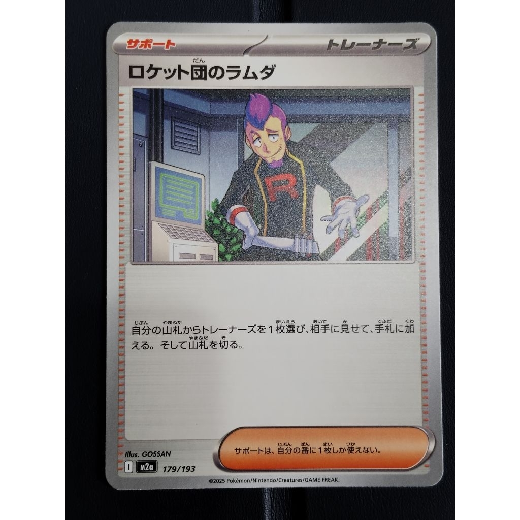 KARTU POKEMON ORIGINAL JAPAN COMMON TEAM ROCKET'S PETREL