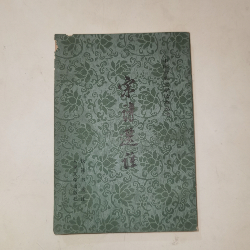 Buku Song Ci Xuan Zhu - Kumpulan Puisi Song Ci Klasik Tiongkok Edisi Pilihan