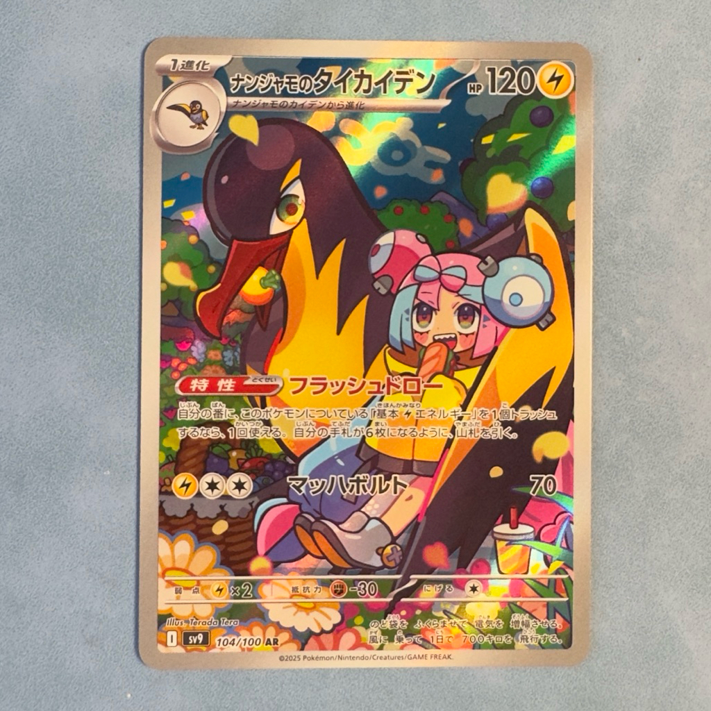 Iono's Kilowattrel #104 Pokemon Card Japanese Battle Partners NM