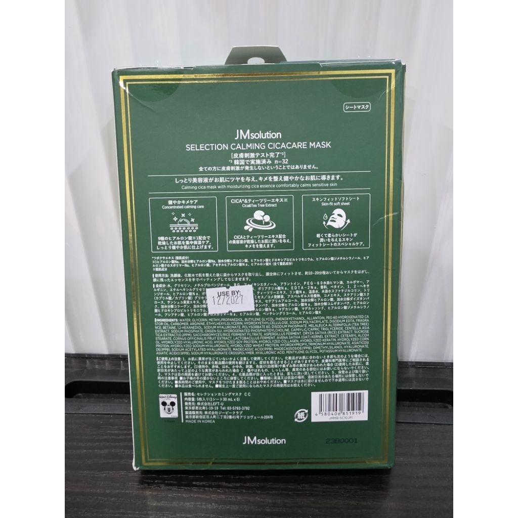 JMSOLUTION Calming Cica care mask 1 box