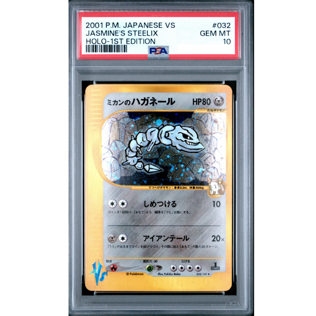 POKEMON TCG 2001 POKEMON JAPANESE VS #032 JASMINE'S STEELIX HOLO-1ST EDITION