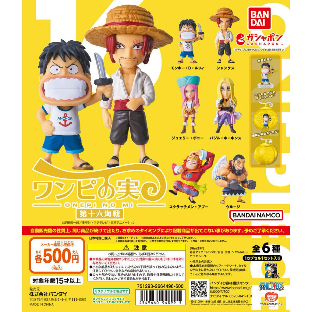 gashapon one pi no mi vol.16- gachapon one piece vol 16-gachapon onepi no mi vol 16-one piece figure