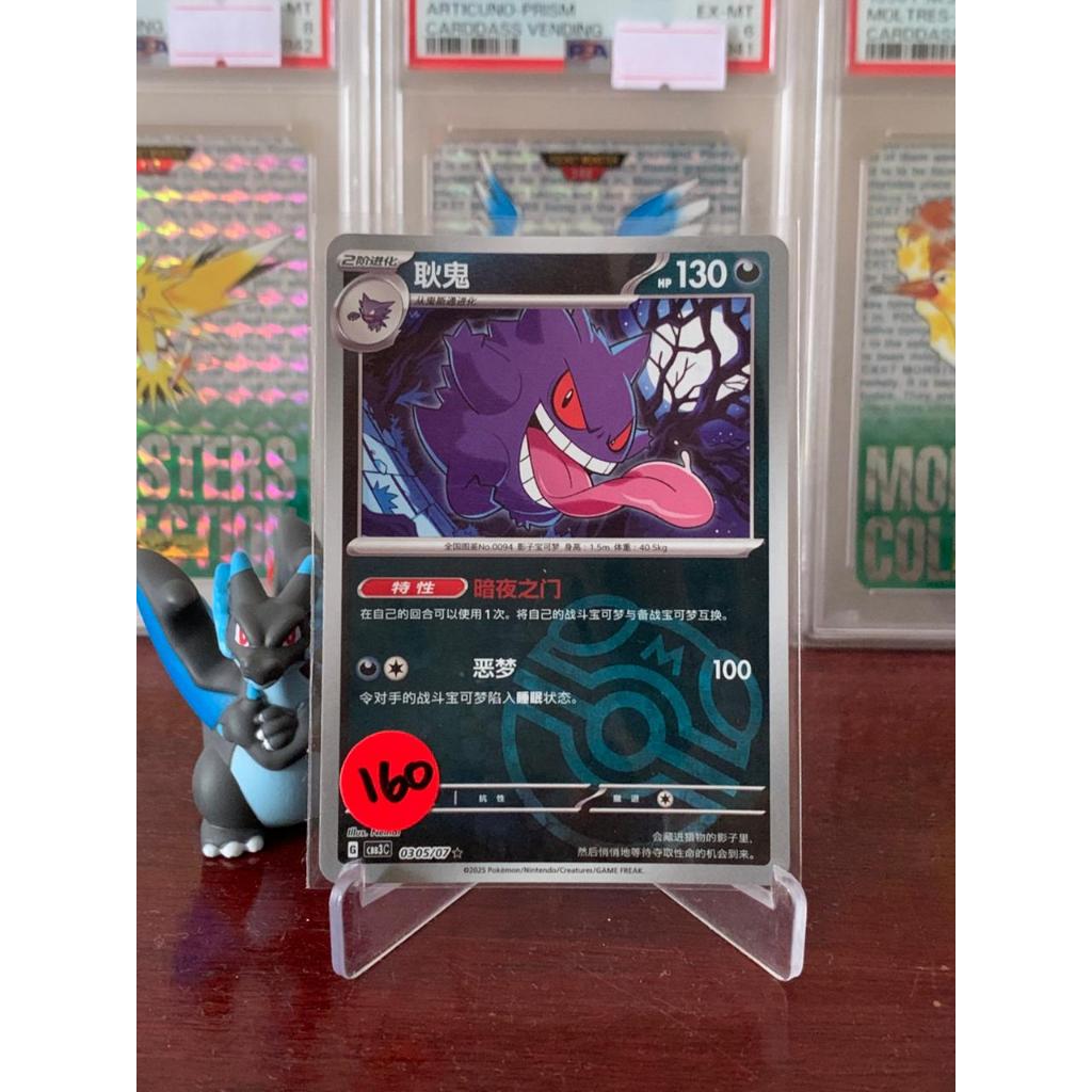 Gengar Reverse Holo Masterball Pokemon Chinese