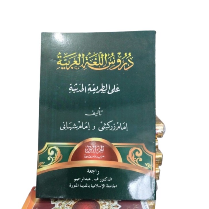 Kitab Darusul Lughoh Jilid 1 versi Gontor(Darussalam Gontor)