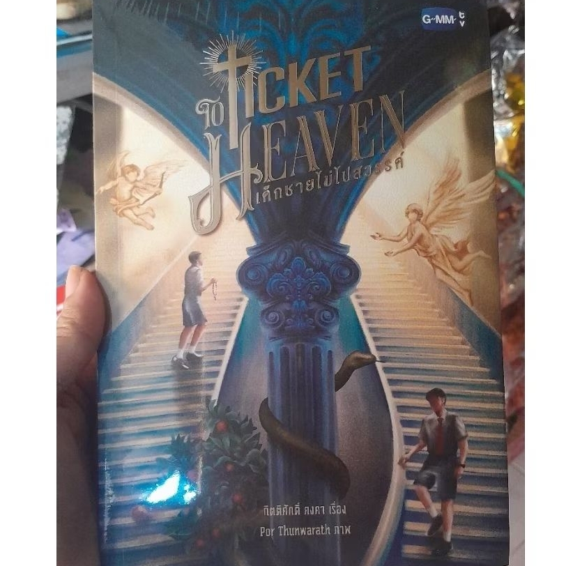 [PREORDER] novel thailand Ticket To Heaven GMMTV