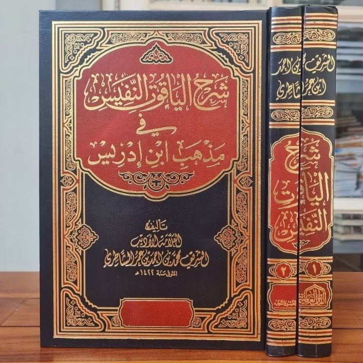 Syarah Yakut Nafis Syarah Al Yakut An Nafis