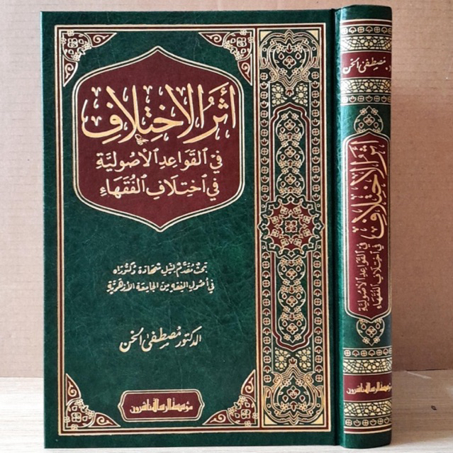 ATSARUL IKHTILAF